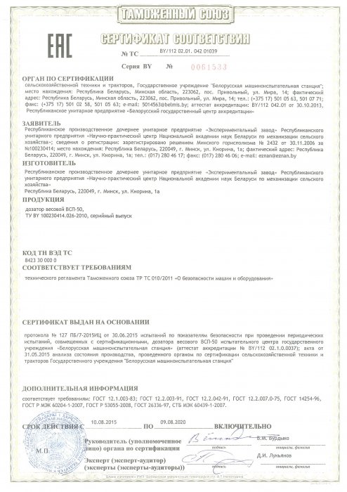 Сертификат соответствия Дозатор весовой ВСП-50