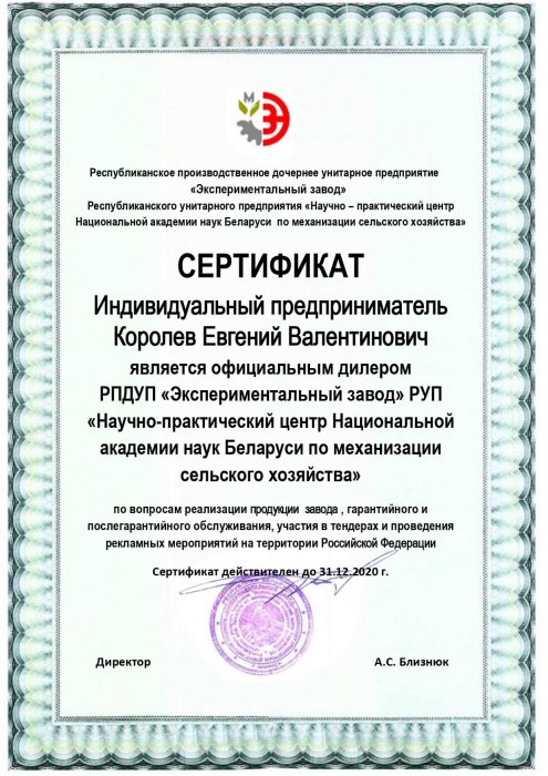 Сертификат ОД РПДУП "Эксперементальный завод"