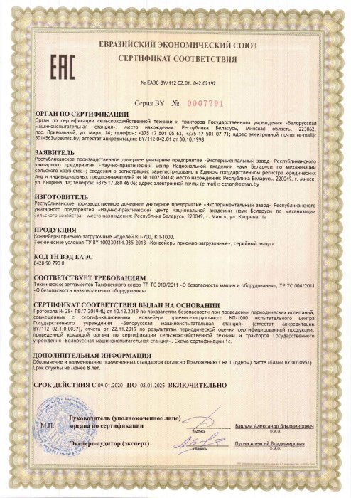 Сертификат соответствия Конвейеры приемо-погузочные КП-700, КП-1000