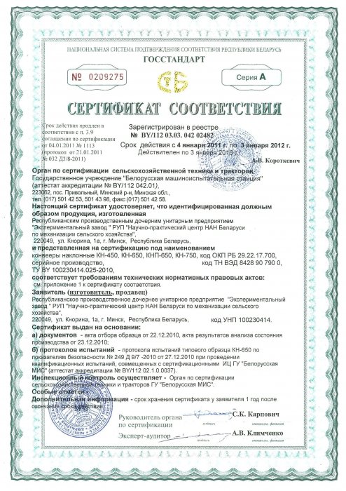 Сертификат соответствия Конвейеры наклонные КН-450, КН-650, КН-750