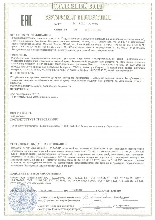 Сертификат соответствия Стол пересборочный СПР-10